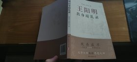 王阳明出身靖乱录