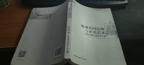 越文化研究丛书 地域民间信仰与乡民艺术：以绍兴舜王巡会为个案