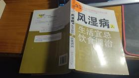 风湿病人生活宜忌与饮食调治