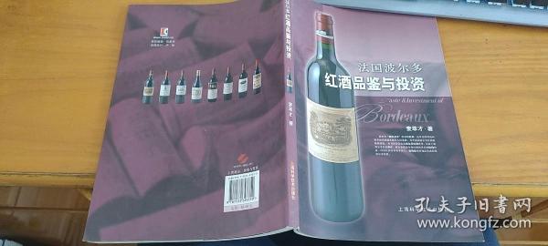 法国波尔多红酒品鉴与投资