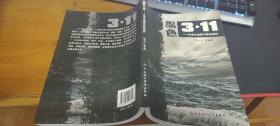 黑色3.11：日三大地震与危机应对