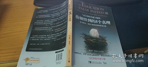 与巴菲特共进午餐时,我顿悟到的5个真理：探寻财富、智慧与价值投资的转变之旅