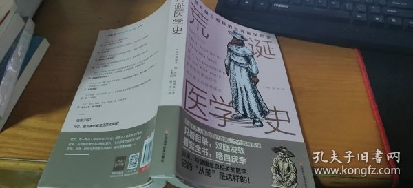 荒诞医学史