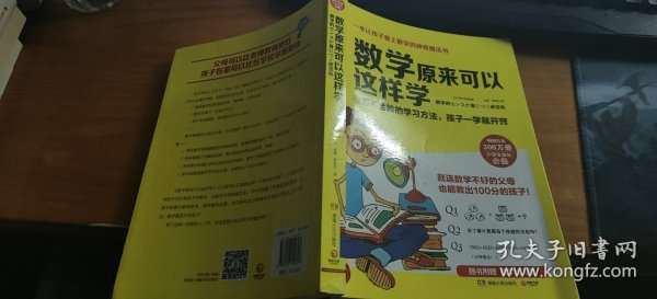 数学原来可以这样学