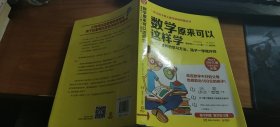 数学原来可以这样学