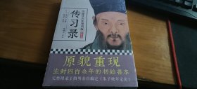 明隆庆六年初刻版《传习录》：原貌重现尘封四百余年的经典善本