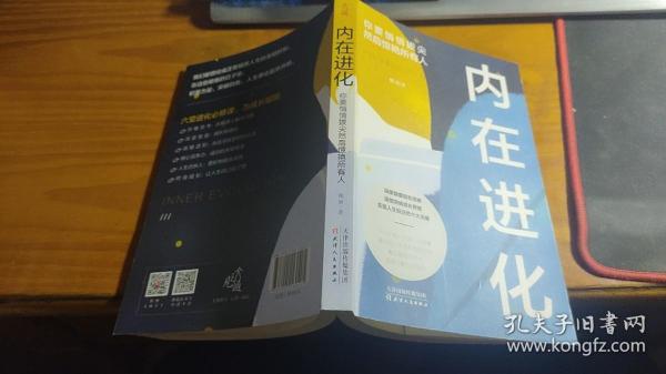 内在进化：你要悄悄拔尖然后惊艳所有人