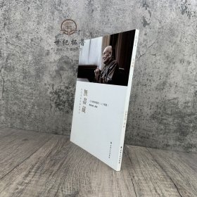 正版 无尽藏(繁体竖排版) 梦参法师讲解 宗教文化135页 大方广佛华严经(八十华严)