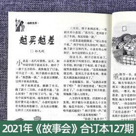 故事会2021合订本 127期  中国当代民间文学社会生活故事 身边故事短篇小说通俗文学杂志学生读物休闲轻松生活易读书 上海文艺