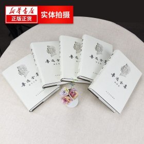 鲁迅全集(全18卷) 鲁迅全集人民文学 当代文学鲁迅文集小说散文全套 呐喊彷阿Q正传故乡狂人日记