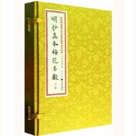 明抄真本梅花易数 国j图书馆馆藏秣陵聚德堂抄本 邵雍 古代数术秘本线装古籍周易书籍RR