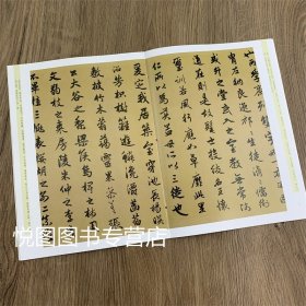 赵孟頫闲居赋 秋声赋 天下墨宝 赵孟頫行书墨迹题跋繁体旁注毛笔软笔练字帖 赵孟俯行书书法字帖 吉林文史