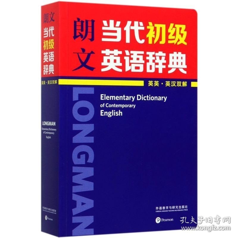 朗文当代初级英语辞典(英英英汉双解)外语教学与研究9787521316995外语词典新华书店正版课外阅读书籍