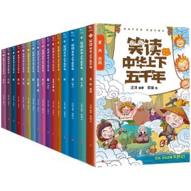 【装】笑读中华上下五千年漫画16册 让孩子在哈哈大笑中成为历史达人，一套漫画书，通晓中华上下五千年漫画中国历史畅销书籍