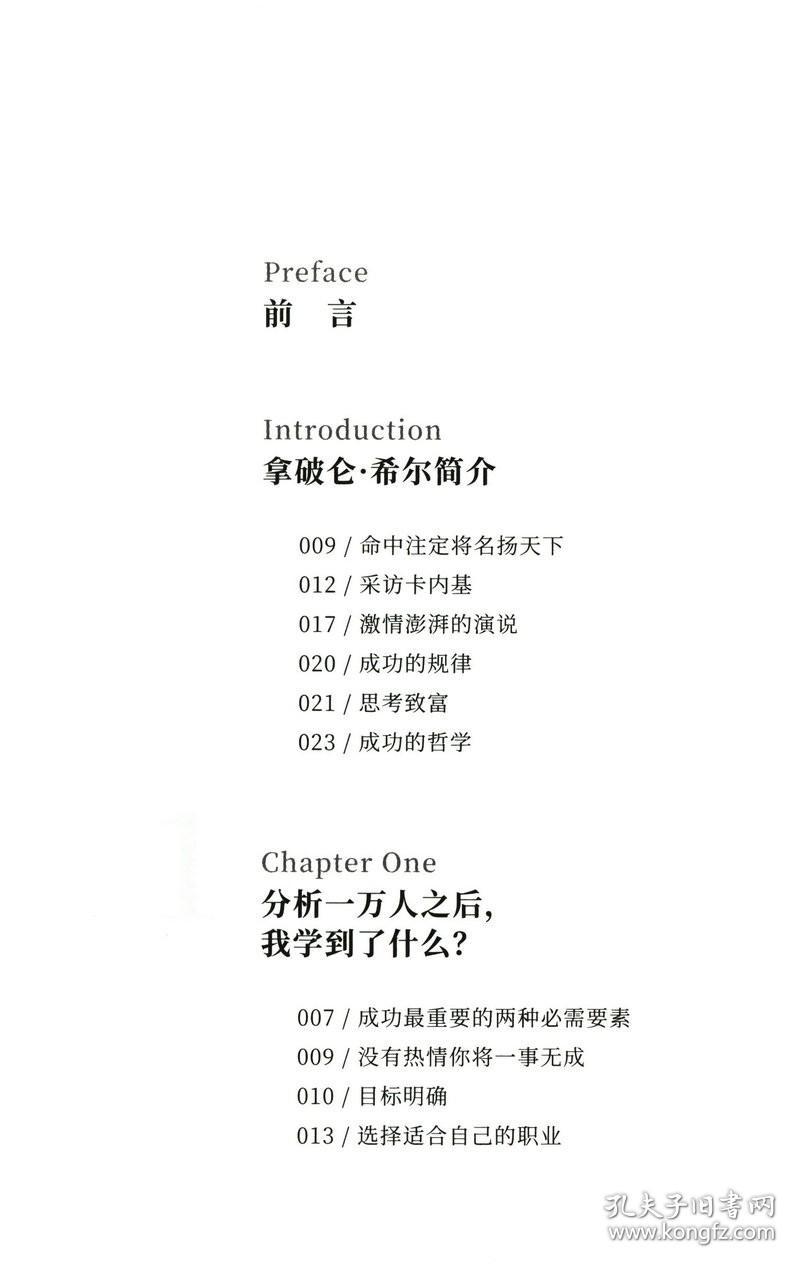 致富的勇气 拿破仑希尔成功励志书籍致富的逻辑格局逆袭心静的力量巴比伦富翁的思考致富秘密秘诀财富吸引力法则