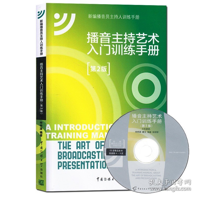 播音主持基本功训练盒装11册语音发声 诗歌朗诵 绕口令 汉字读音手册 艺术入门训练手册 寓言故事朗诵 播音主持手册/中国传媒大学