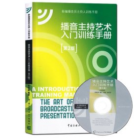 播音主持基本功训练盒装11册语音发声 诗歌朗诵 绕口令 汉字读音手册 艺术入门训练手册 寓言故事朗诵 播音主持手册/中国传媒大学