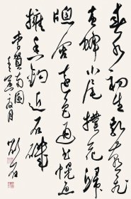 刘石 刘石书法作品集 逸品典藏 中国当代学术性书画家 河北美术