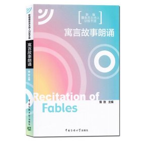 播音主持基本功训练盒装11册语音发声 诗歌朗诵 绕口令 汉字读音手册 艺术入门训练手册 寓言故事朗诵 播音主持手册/中国传媒大学