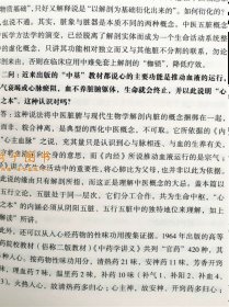 中医生理学归真烟建华黄帝内经藏象讲稿烟建华著藏象研究方法脏腑理论精气神理论原文解素问灵枢中医药