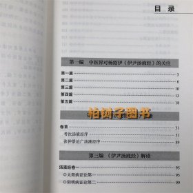 中医师承学堂胡希恕医学全集解读伊尹汤液经 六经八纲方证经方学观点对杨绍伊辑复的伊尹汤液经予以解读 冯世纶 中医药