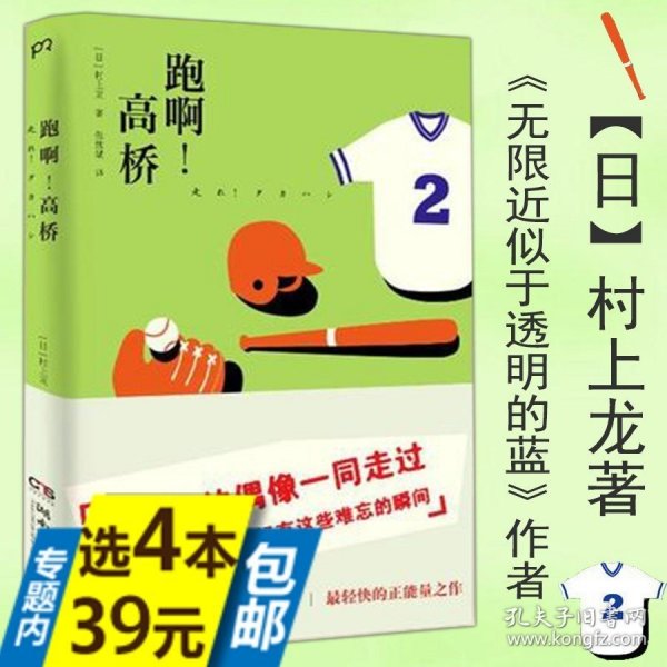 尾品跑啊!高桥 村上龙著//外国小说艺术战斗论村上春树大江健三郎图书书籍