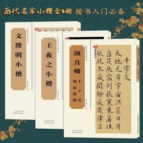 中国经典书画丛书：文徵明小楷
