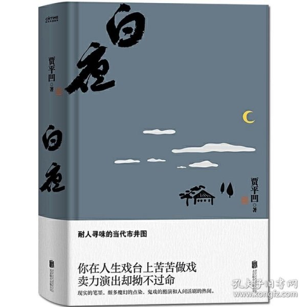 白夜：耐人寻味的当代市井图，带有魔幻色彩的现实主义力作