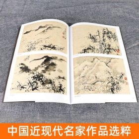 正版8开 刘知白指墨画集 用手指作画 写意山水画谱 中国近现代名家作品选粹 花鸟画册范本中国传统绘画基础入门教程艺术作品集人美