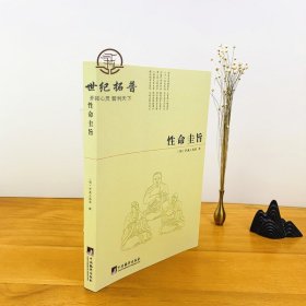 性命圭旨/性命双修万神圭旨 性命圭旨全书 三圣图 (明)尹真人高弟 撰 九州