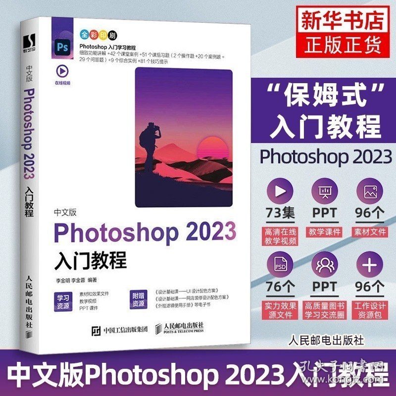 photoshop2023新版ps教程书籍入门图像视频平面设计基础抠图书籍操作技巧自学零基础自学视频教材书课包美工从入门到精通