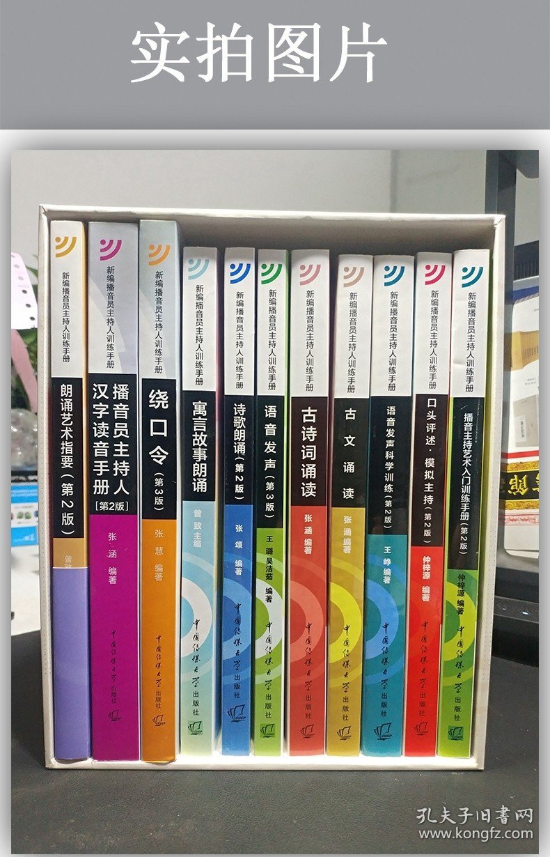 播音主持基本功训练盒装11册语音发声 诗歌朗诵 绕口令 汉字读音手册 艺术入门训练手册 寓言故事朗诵 播音主持手册/中国传媒大学