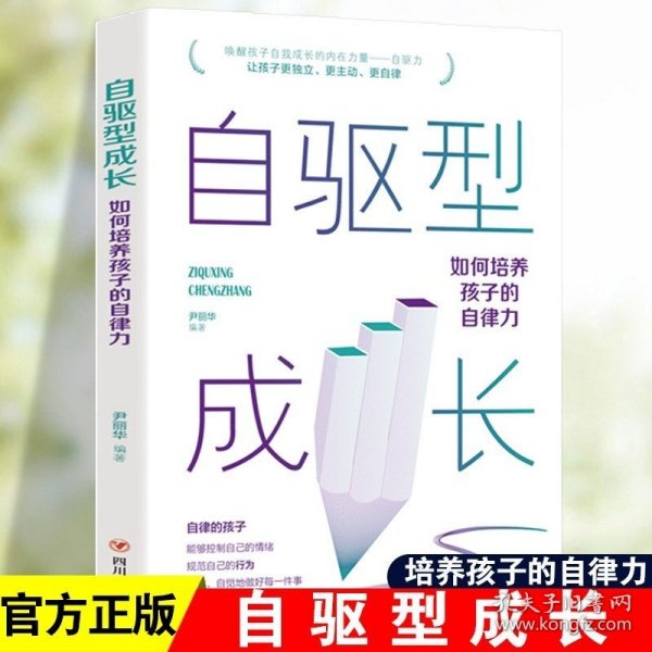 全3册 父母的语言+自驱型成长+正面管教 儿童教育心理学育儿早教书 不打不骂培养教育好孩子的书籍好妈妈胜过好老师男孩女孩青春期家庭教育儿童教育心理学书