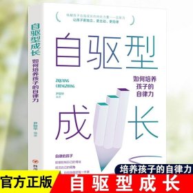 全3册 父母的语言+自驱型成长+正面管教 儿童教育心理学育儿早教书 不打不骂培养教育好孩子的书籍好妈妈胜过好老师男孩女孩青春期家庭教育儿童教育心理学书