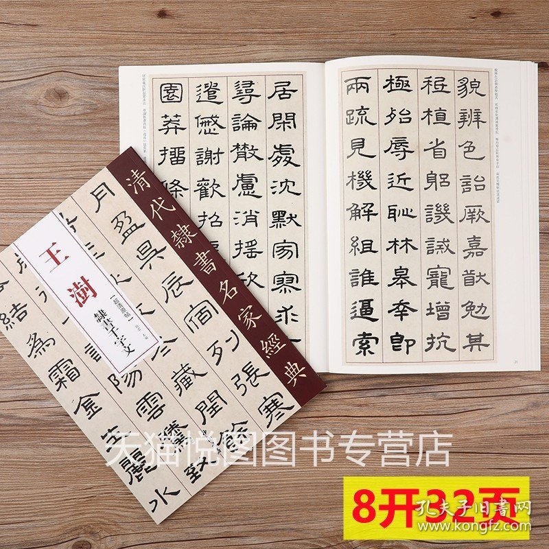 王澍隶书千字文 清代隶书名家经典 超清原帖8开32页放大本隶书碑帖毛笔书法临摹练字帖铜版纸彩色印刷赵宏主编中国书店