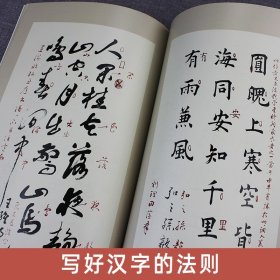 【附田蕴章印章】田蕴章判理书法作业集 欧体楷书行书草书诗词对联课徒字帖稿件临摹范本案例结构教程毛笔书法教学 天津大学