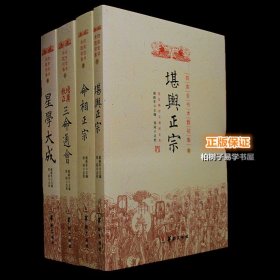 四库全书术数初集 堪舆正宗 命相正宗 增广校正三命通会 星学大成 风水书籍命理相学