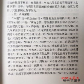 伤寒精髓 仲景辨证论治挈要 中医药畅销书选粹 戴玉原文词解提要辩证原则方药论证基本治法 张仲景专著 中国中医药