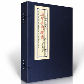 遁甲奇门捷要清杨燝南纂正版精装宣纸线装一函1册传统文化备要167