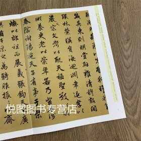 赵孟頫闲居赋 秋声赋 天下墨宝 赵孟頫行书墨迹题跋繁体旁注毛笔软笔练字帖 赵孟俯行书书法字帖 吉林文史