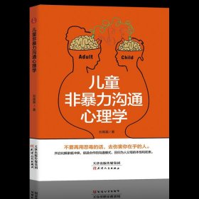 正版儿童非沟通心理学 刘高磊非沟通实践手册 非沟通亲子篇非沟通系列亲密关系正面管教儿童情绪心理学书育儿百科