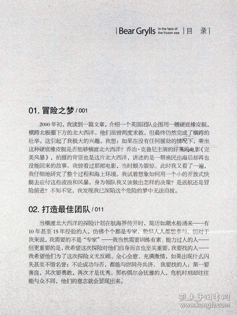 荒野求生：面对冰封的海洋 贝尔格里尔斯 著户外野外海洋胡泊探险生存技能技巧正版书籍