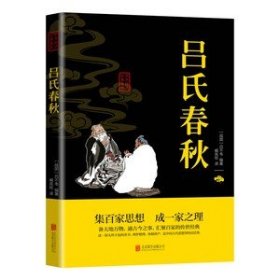 鬼谷子双色+吕氏春秋双色+商君书双色 【3册中华经典名著全本全注全译丛书商君书注译书籍