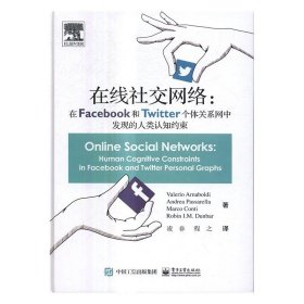 在线社交网络在Facebook和Twitter个体关系网中发现的人类认知约束 网络管理 书籍