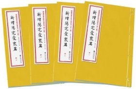 正版 新增阳宅爱众篇 古籍影印一函四册增补四库未收方术汇刊清代张觉正撰易经书籍阴阳宅大全风水术数堪舆书籍 1(9)A1w