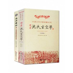 现货 增广沈氏玄空学+堪舆精论 胡一鸣讲阴阳法风水学（2册）沈竹礽 著正版中国古代术数籍丛刊阴阳宅地理风易经杂说象吉通书