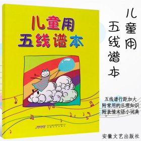 儿童用五线谱本钢琴吉他乐谱本子音乐笔记本乐理大间距宽距加宽通用大格子儿童练习本专业加厚音符本学生初学者识谱本子