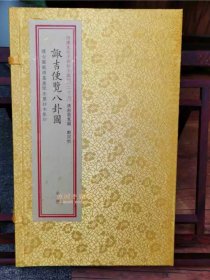 诹吉便览八卦图 奇门择日古籍传统文化汇刊27 宣纸线装 一函一册 双色 朱墨抄本 择吉书籍 柏树子图书