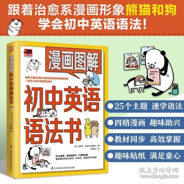 漫画图解初中英语语法书 七八九789年级初中英语语法大全英语词汇英语课本教材初一英语辅导资料初中英语语法全解书籍