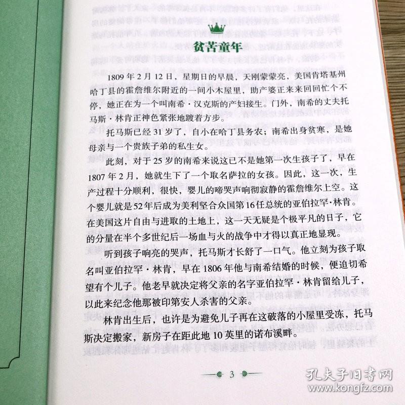 林肯 林肯传记 林肯传书 名人传记书籍 美国总统 名人名传励志名人传记故事人物系列励志书籍初中生高中生阅读书籍卡耐基